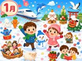１月に歌いたいうた・こどものうた一覧