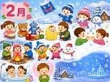 ２月に歌いたい歌